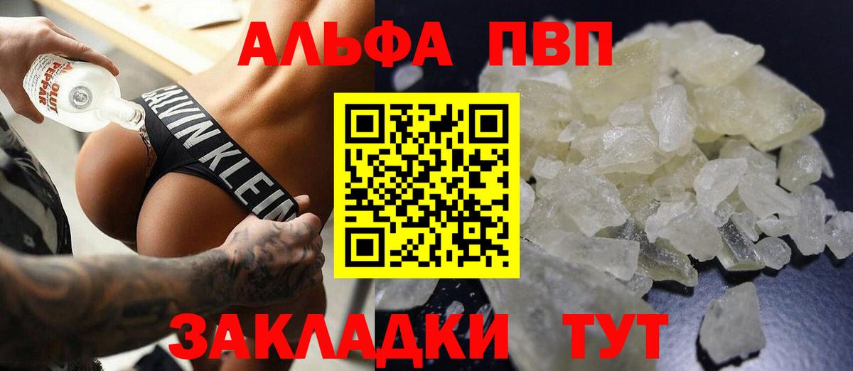 A-PVP Соль Майкоп