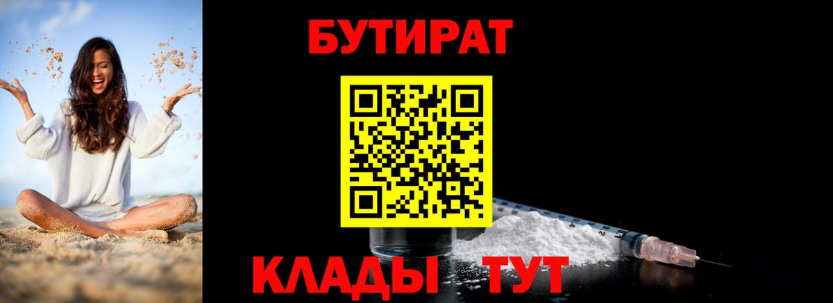 БУТИРАТ Butirat  Вход с VPN  Майкоп 