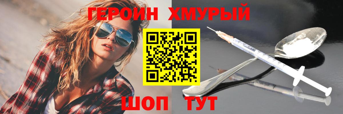 ГЕРОИН хмурый Майкоп