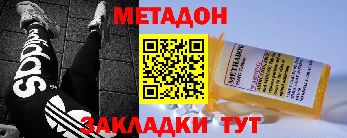 Метадон белоснежный Майкоп